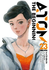 アトム ザ・ビギニング（23）