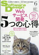 Software Design (ソフトウェア デザイン) 2018年 06月号 [雑誌]