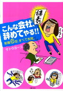 こんな会社、辞めてやる！！
