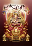 日本の密教カード [ 小瀧 宥瑞 ]