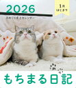 もちまる日記 2026 1月はじまり月めくり卓上カレンダー [ 下僕 ]
