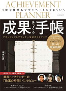 成果をつくる手帳