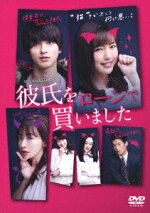 楽天ブックス 彼氏をローンで買いました Dvd Box 久松郁実 Dvd