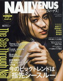 NAIL VENUS (ネイルヴィーナス) 2018年 06月号 [雑誌]