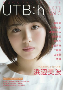 UTB:h(���åץȥ��ܡ��� �ҥ�����) vol.3 2018ǯ 06��� [����]