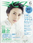 ミセス 2018年 06月号 [雑誌]