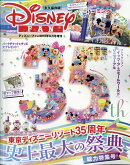 Disney FAN (ディズニーファン) 増刊 2018年 06月号 [雑誌]