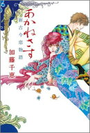 あかねさす