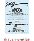 【予約】【楽天ブックス限定特典】週刊TVガイド関東版 2026年5月16日号 増刊 [雑誌] MG（NO.32）(SHOW-WA & MATSURI 生写真 3種からランダムで1枚付き販売)