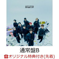 【楽天ブックス限定先着特典】【クレジットカード決済限定】Break off (通常盤B)(オンラインラッキードロ…