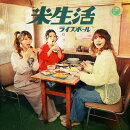【楽天ブックス限定先着特典】米生活 (マイライフ)(オリジナルポストカード(集合B))