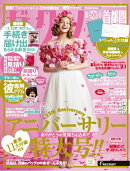 ゼクシィ首都圏 2018年 06月号 [雑誌]