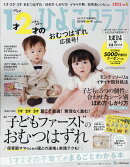 1才・2才のひよこクラブ 2018年 06月号 [雑誌]