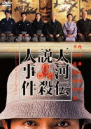 天河伝説殺人事件