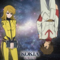 新作アニメ 宇宙戦艦ヤマト2199 第四章ed主題歌 記憶の光 Kokia Cd 楽天ブックス