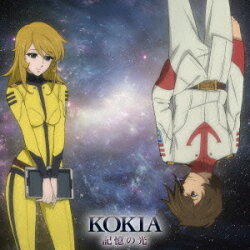 新作アニメ『宇宙戦艦ヤマト2199』第四章ED主題歌::記憶の光