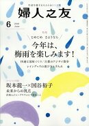 婦人之友 2018年 06月号 [雑誌]