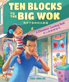 Ten Blocks To The Big Wok: A Chinatown Counting Book CHI/ENG-10 BLOCKS TO THE BIG W [ Ying-Hwa Hu ]
