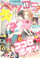 Betsucomi (ベツコミ) 2018年 06月号 [雑誌]