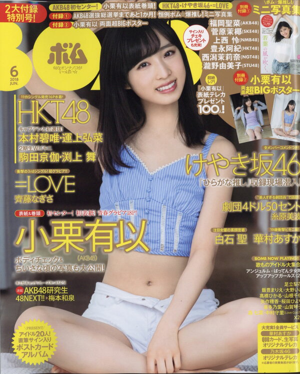 楽天ブックス: BOMB (ボム) 2018年 06月号 [雑誌] - 学研プラス
