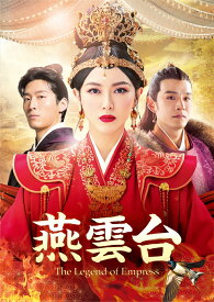燕雲台ーThe Legend of Empress- Blu-ray SET3【Blu-ray】 [ ティファニー・タン[唐嫣] ]
