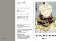 相撲とデザイン SUMO and DESIGN [ トゥーヴァージンズ（編） ]