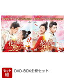 【セット組】花の都に虎(とら)われて〜The Romance of Tiger and Rose〜 BOX全巻セット<コンプリート・シンプルDVD…