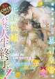 祖国を滅ぼした暴君皇帝の花嫁候補にされましたが、実は亡国王女なのでバレたら人生終了です！