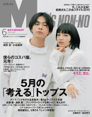 MEN'S NON・NO (メンズ ノンノ) 2019年 06月号 [雑誌]