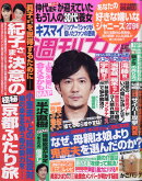 週刊女性 2019年 6/4号 [雑誌]