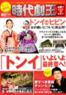 韓国ドラマ時代劇王(トンイ最終章!)