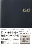 スクールプランニングノート（2026　M）