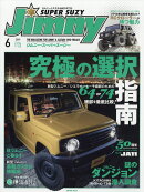 Jimny SUPER SUZY (ジムニースーパースージー) 2019年 06月号 [雑誌]