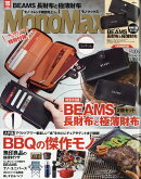 Mono Max (モノ・マックス) 2019年 06月号 [雑誌]