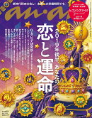 anan (アンアン) 2019年 6/19号 [雑誌]