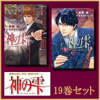 楽天ブックス 神の雫 1 19巻セット オキモトシュウ 本