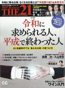 THE 21 (ザ ニジュウイチ) 2019年 06月号 [雑誌]