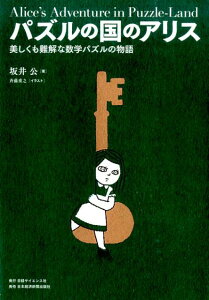アリス パズル 本 雑誌の人気商品 通販 価格比較 価格 Com