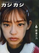 カジカジ 2019年 06月号 [雑誌]