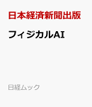 フィジカルAI