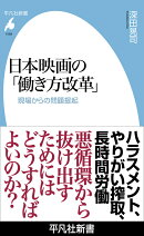 日本映画の「働き方改革」(1069;1069)