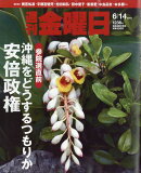 週刊 金曜日 2019年 6/14号 [雑誌]