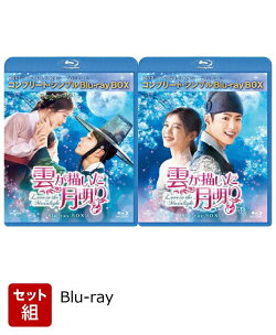 【セット組】雲が描いた月明り BOX1〜2 セット＜コンプリート・シンプルBlu-ray BOX＞【Blu-ray】