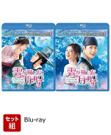 【セット組】雲が描いた月明り BOX1～2 セット＜コンプリート・シンプルBlu-ray BOX＞【Blu-ray】 [ パク…
