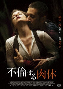 不倫する肉体 エルネスト コントレラス イレーナ アスエラ Dvd 楽天ブックス