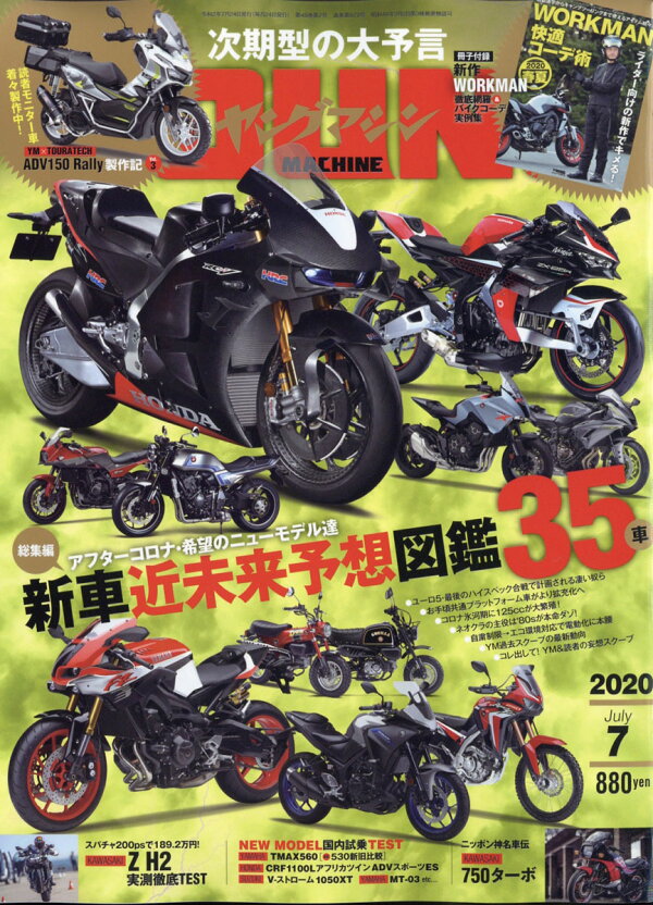 楽天ブックス young Machine (ヤングマシン) 2020年 07月号 [雑誌] 内外出版社 4910088470700 雑誌