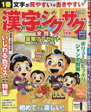 漢字ジグザグフレンズ 2020年 07月号 [雑誌]