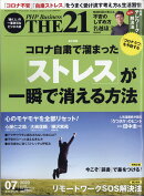 THE 21 (ザ ニジュウイチ) 2020年 07月号 [雑誌]