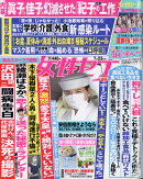 女性セブン 2020年 7/23号 [雑誌]