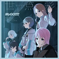 【楽天ブックス限定先着特典+先着特典】世点彩【通常盤】(L 判ブロマイド(そよ ver.)+フォトグレイ風クリ…